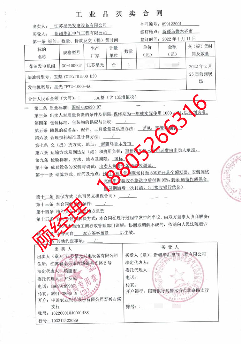 2022-1-11新疆华汇电气-玉柴星光1000KW65万_1_副本